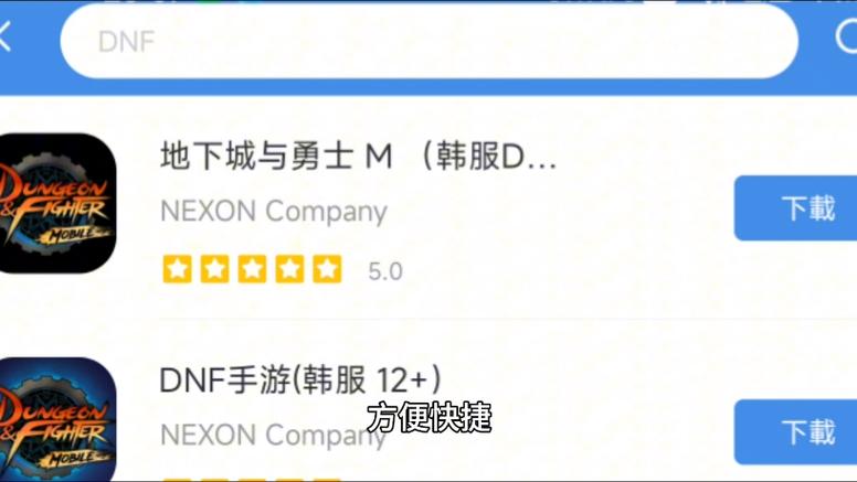 韩国dnf手游怎么下载