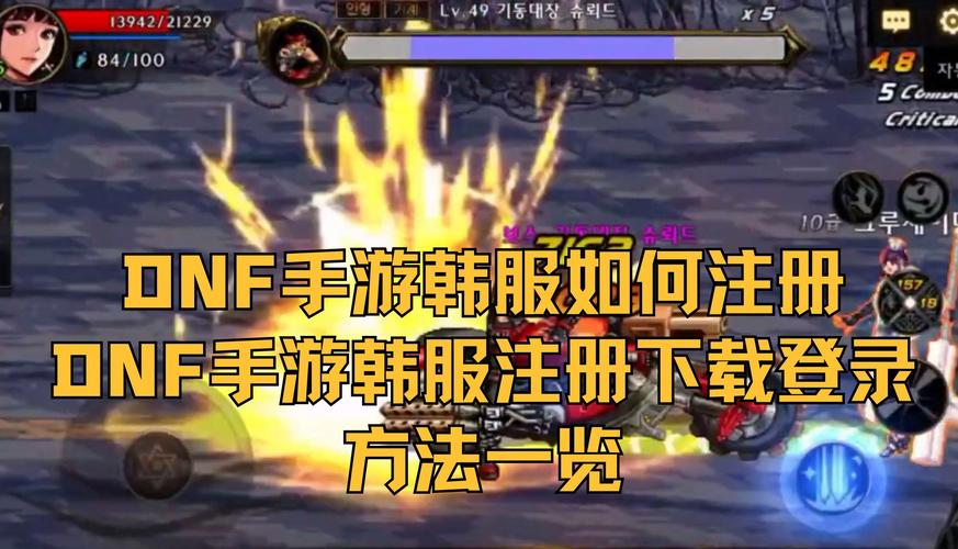 韩国dnf手游怎么下载