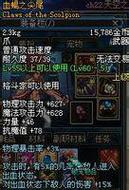 dnf血蝎