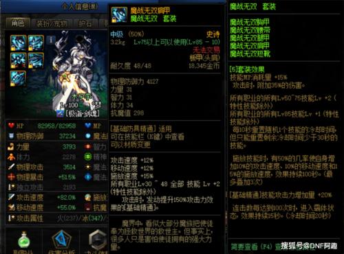 dnf驱魔魔战套
