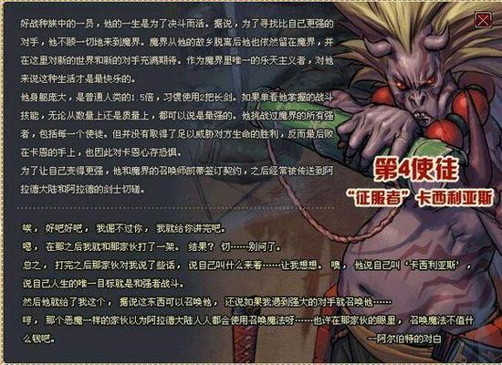 dnf使徒的故事