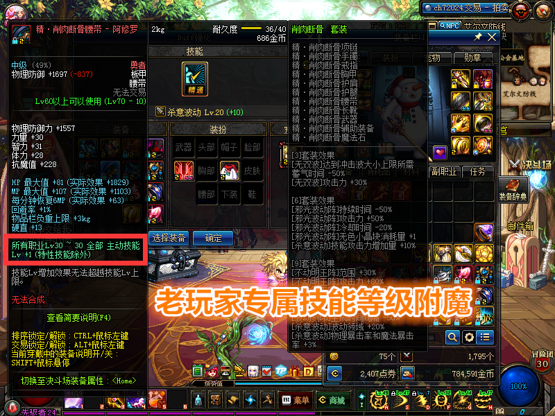 dnf买传承