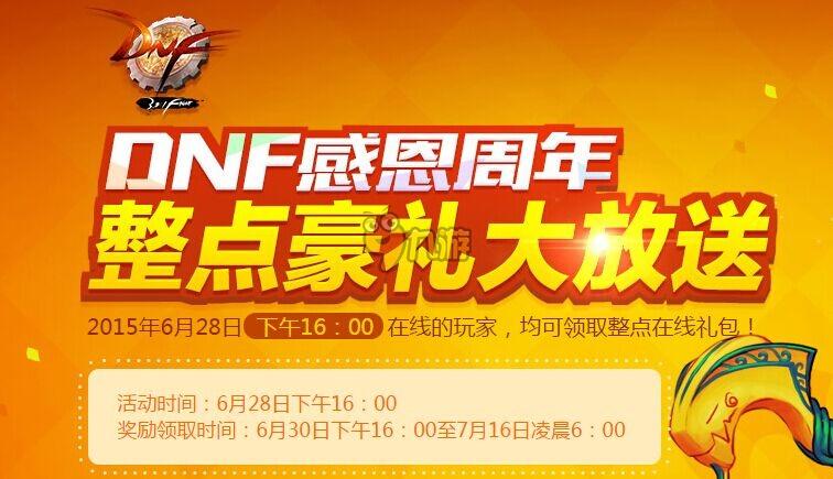 dnf7周年活动