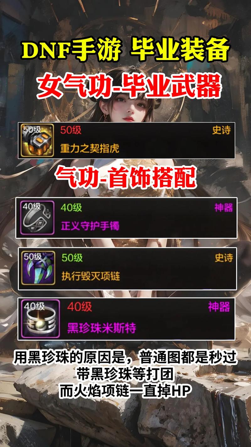 dnf男气功异界装备选择
