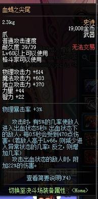 地下城与勇士血蝎之尖尾,史诗武器深度解析 地下城与勇士血蝎之尖尾,史诗武器深度解析