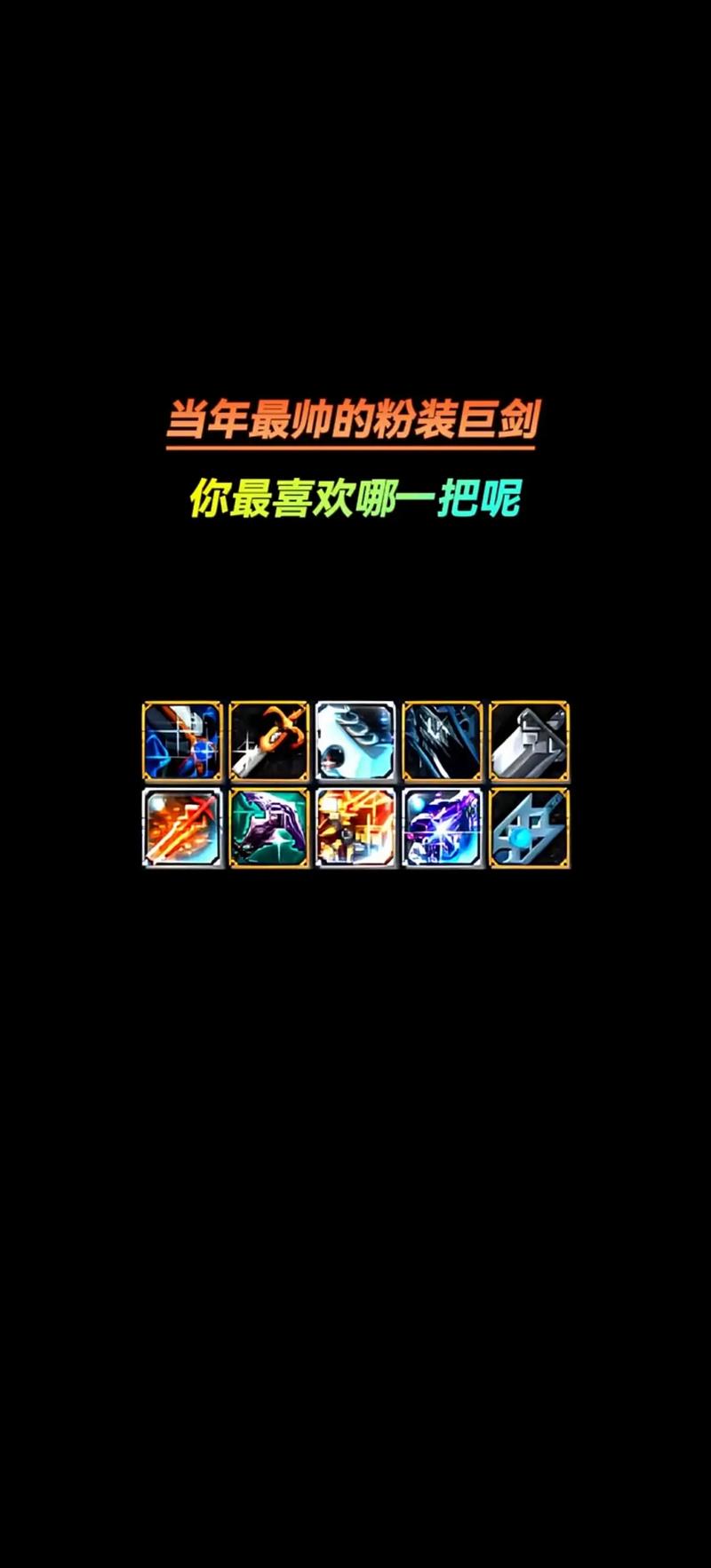dnf史诗巨剑排行榜