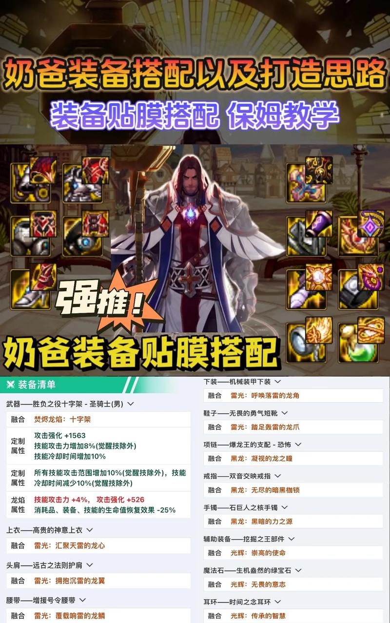 DNF奶爸散搭体力装搭配指南 DNF奶爸散搭体力装搭配指南