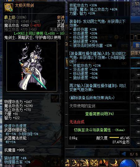 dnf阳剑和阴剑