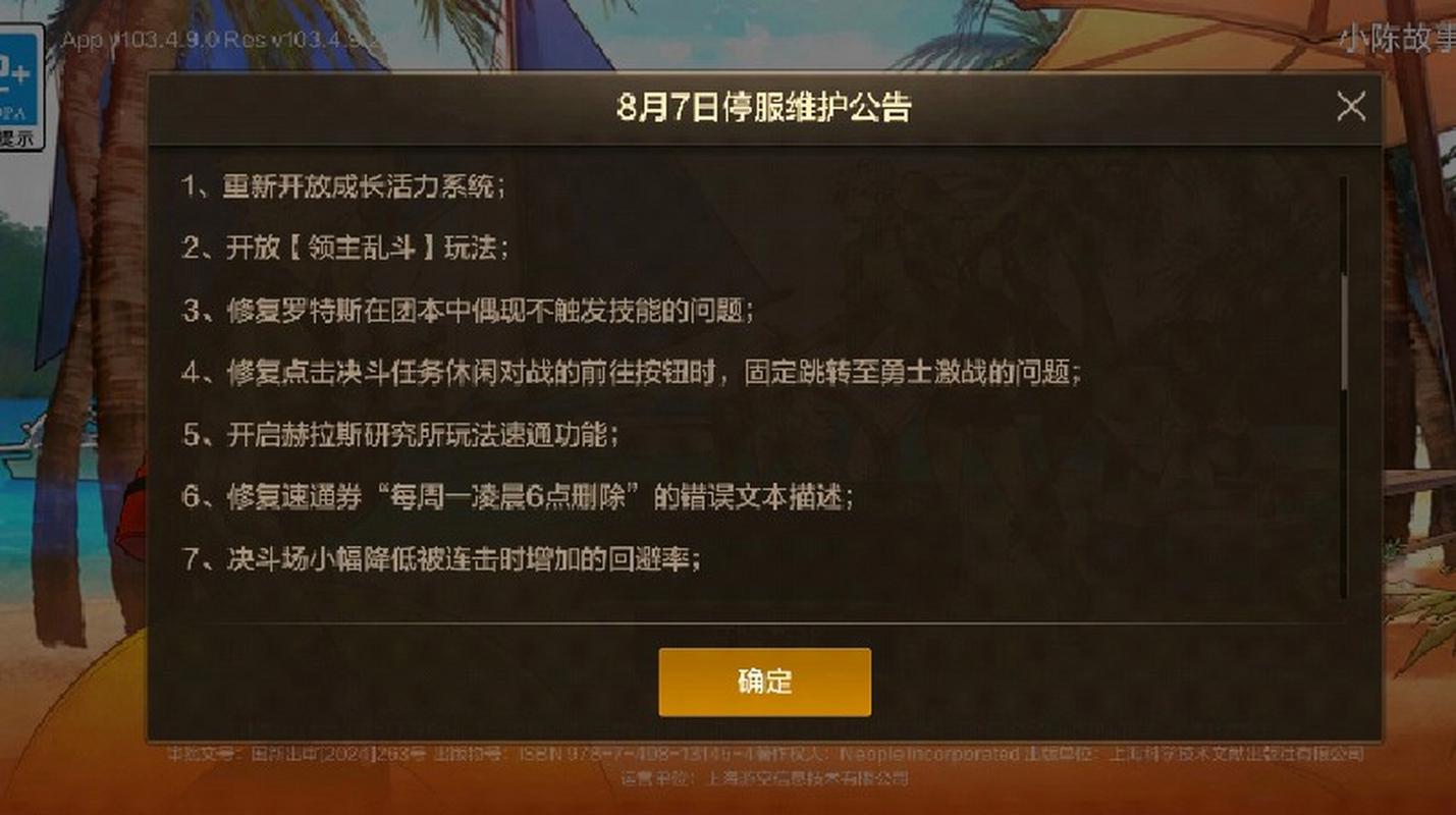 dnf关服公告
