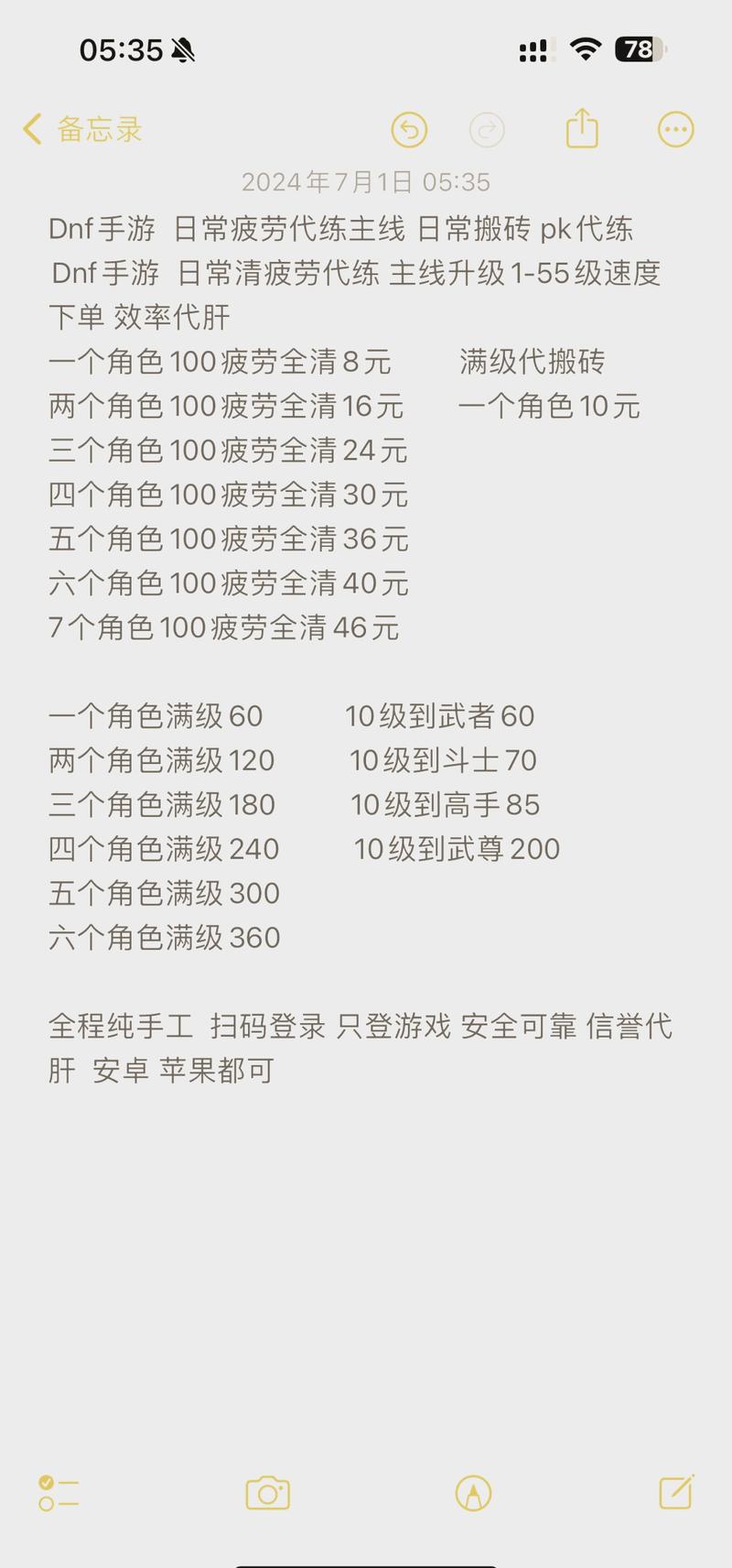 dnf代练等级价格表