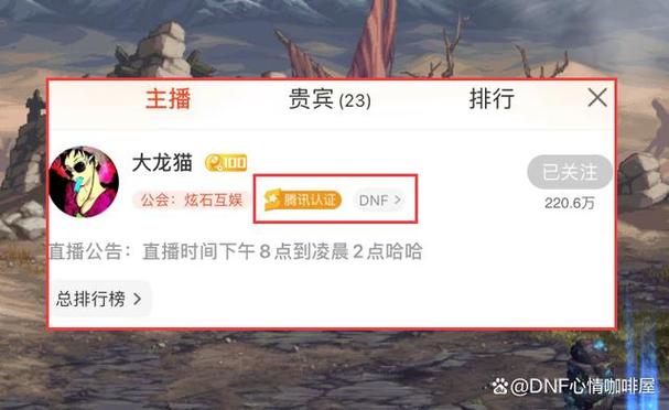 dnf大坤坤直播间