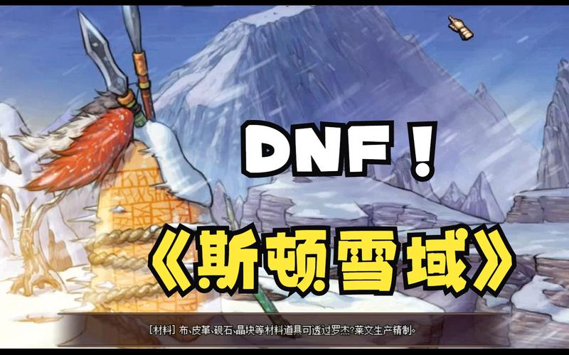 致死dnf
