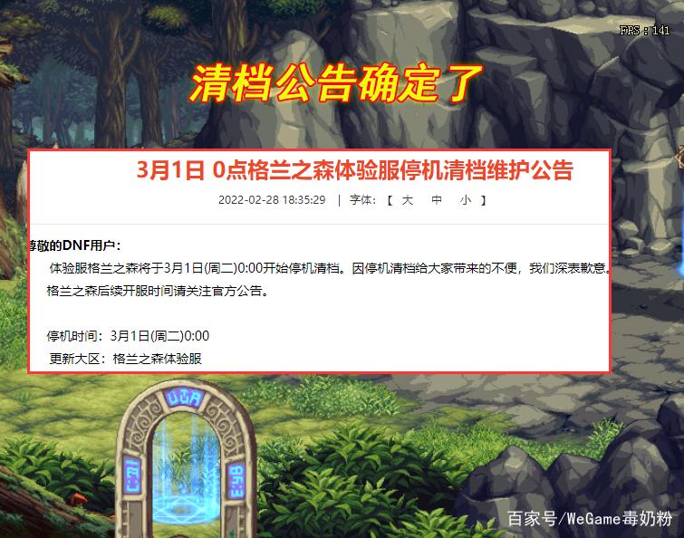地下城与勇士，起源正式宣布停服日期，玩家将获补偿