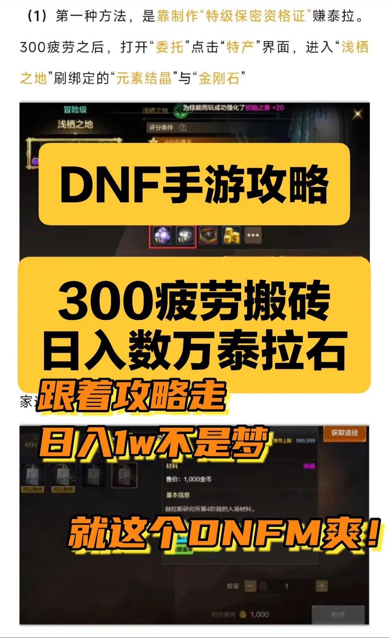dnf怎样赚钱快