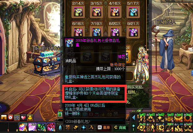 dnf保护券