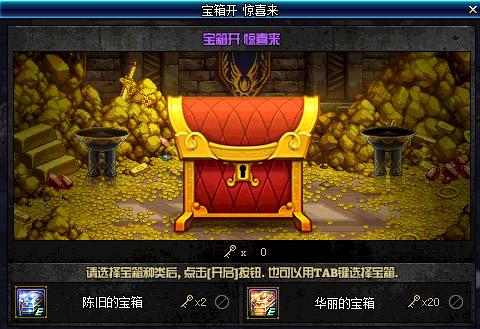 DNF黄金宝箱,开启攻略与丰厚奖励全解析 DNF黄金宝箱,开启攻略与丰厚奖励全解析