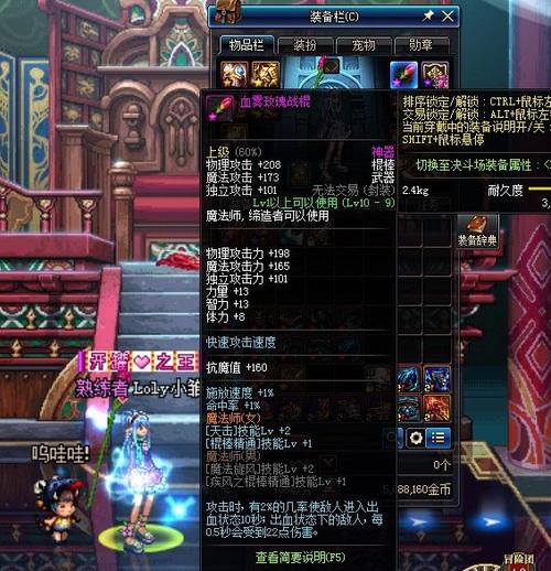 dnf玫瑰棍