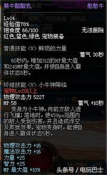 dnf牛宠物