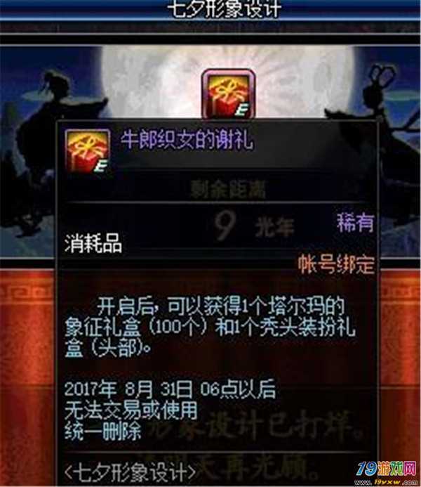 dnf牛郎织女