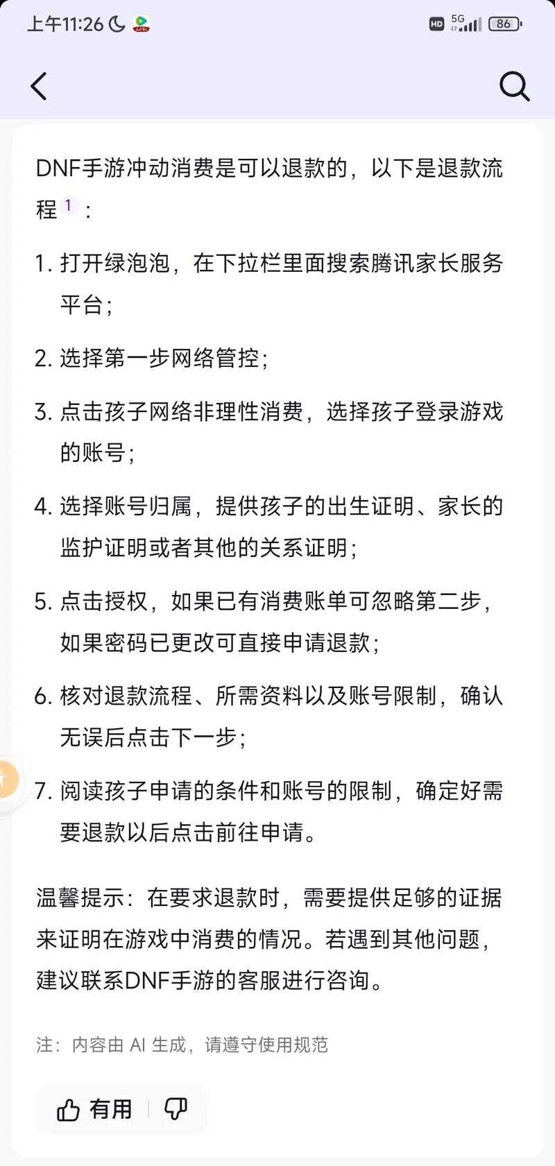 DNF游戏退票机制详解,玩家如何申请与注意事项 DNF游戏退票机制详解,玩家如何申请与注意事项