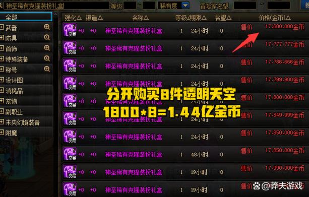 dnf交易锁