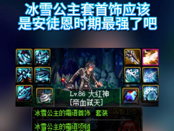DNF中的冰雪公主霜语首饰,属性解析与背后故事 DNF中的冰雪公主霜语首饰,属性解析与背后故事