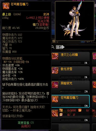 dnf镰刀排行