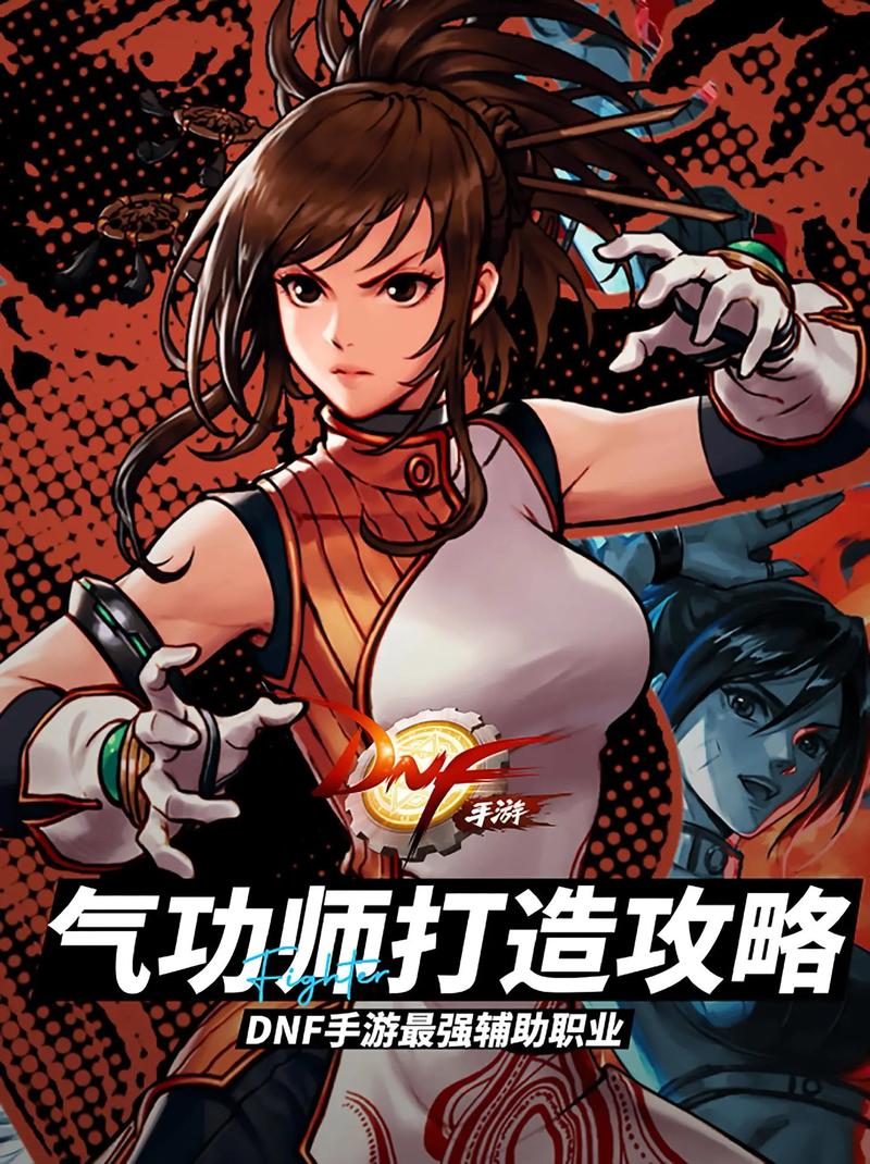 dnf武功