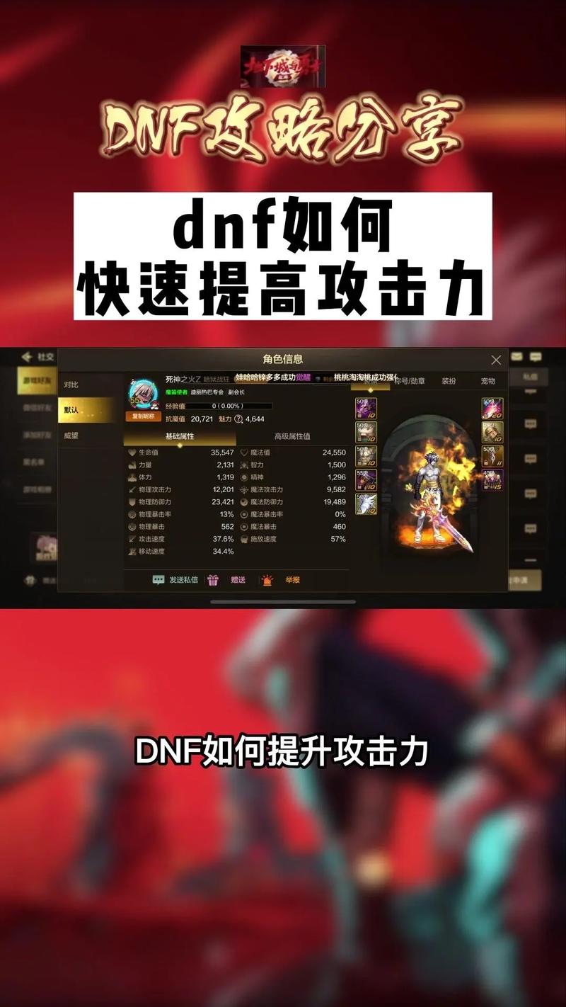 dnf怎么提高伤害