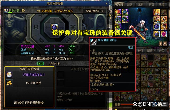 dnf智力对固伤提升
