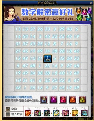 DNF解密暗号全解析，掌握数字秘密，赢取丰厚奖励