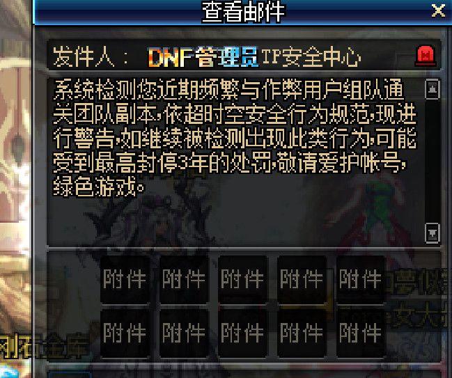 dnf站街被制裁