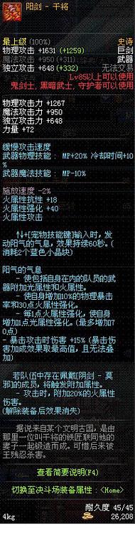 dnf阳剑干将属性全面解析,史诗巨剑的威力与获取指南 dnf阳剑干将属性全面解析,史诗巨剑的威力与获取指南