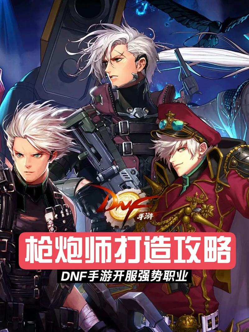 DNF525版本男枪职业深度解析,谁主沉浮,各领风骚 DNF525版本男枪职业深度解析,谁主沉浮,各领风骚