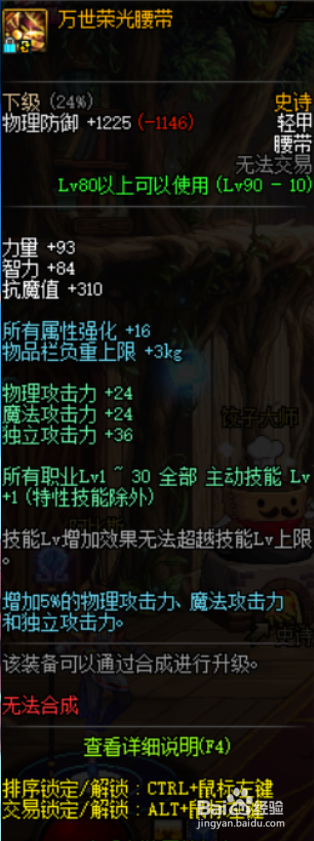 dnf毒王完美毒伤装