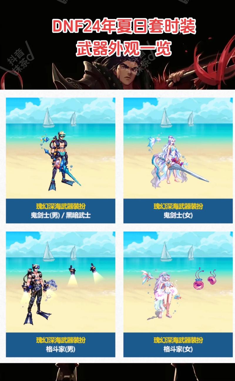 dnf深海之子