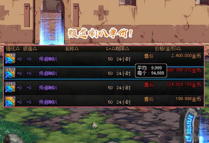 dnf频道喇叭