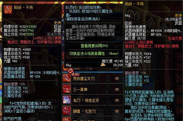 dnf阳剑干将怎么样