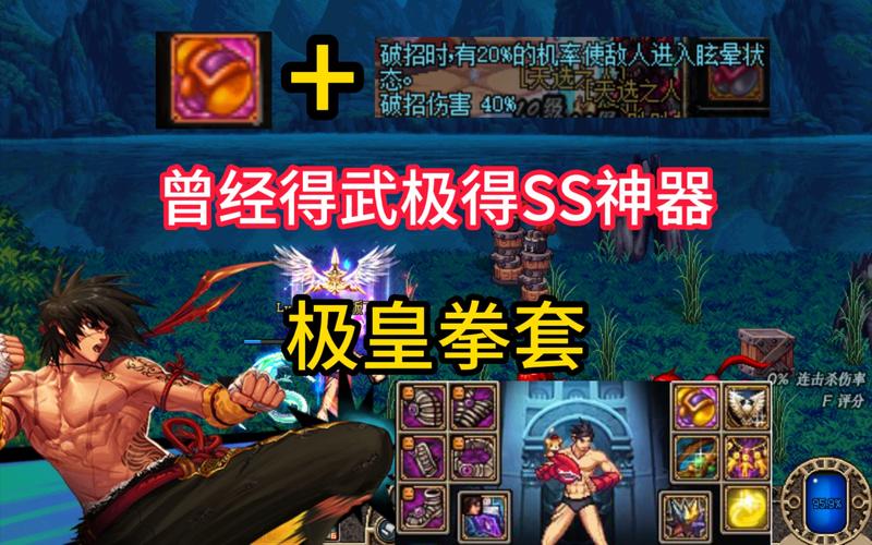 dnf武极ss套