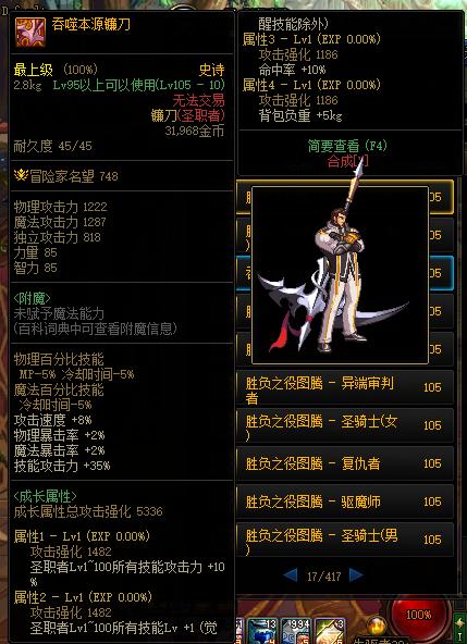 地下城与勇士镰刀武器大盘点,从经典到幻化,外观与性能全解析 地下城与勇士镰刀武器大盘点,从经典到幻化,外观与性能全解析