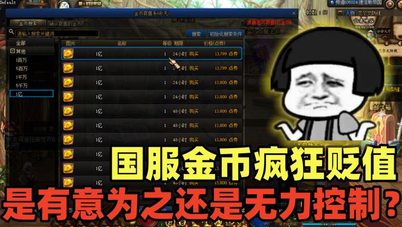 dnf贬值