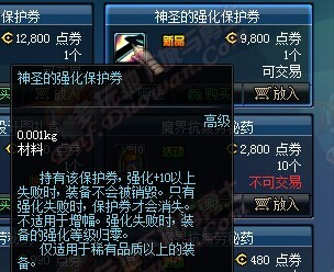 DNF增幅保护券详解,守护你的高强之路 DNF增幅保护券详解,守护你的高强之路