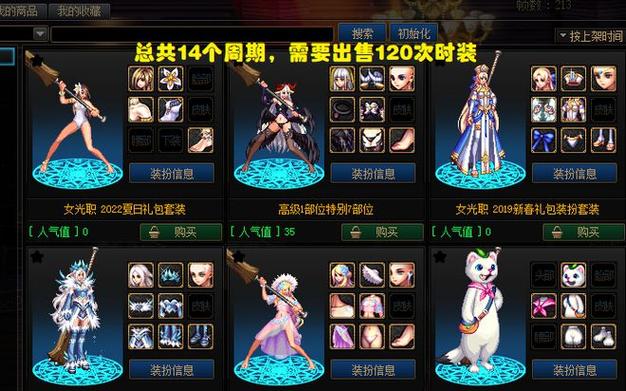 DNF新贵