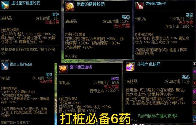 DNF独立药,提升战力的秘密武器,简洁明了地概括了文章内容,既吸引了读者的注意,又准确传达了信息。它突出了独立药在地下城与勇士中的重要性和作用,同时暗示了这些药剂是提升玩家战力的关键因素,符合游戏玩家 DNF独立药,提升战力的秘密武器,简洁明了地概括了文章内容,既吸引了读者的注意,又准确传达了信息。它突出了独立药在地下城与勇士中的重要性和作用,同时暗示了这些药剂是提升玩家战力的关键因素,符合游戏玩家