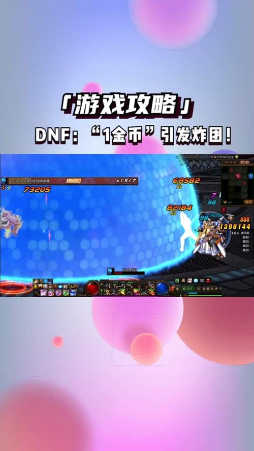 dnf炸团是什么意思