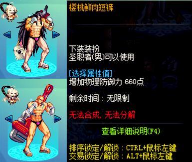 dnf黑色胸毛