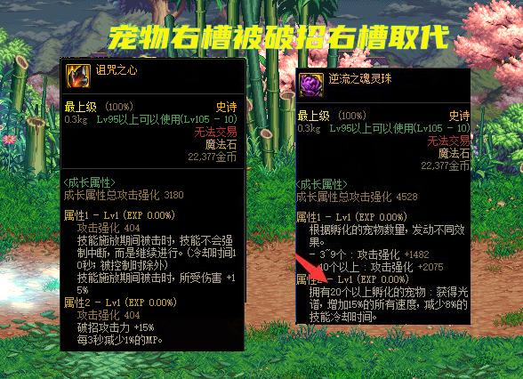 dnf诅咒装备