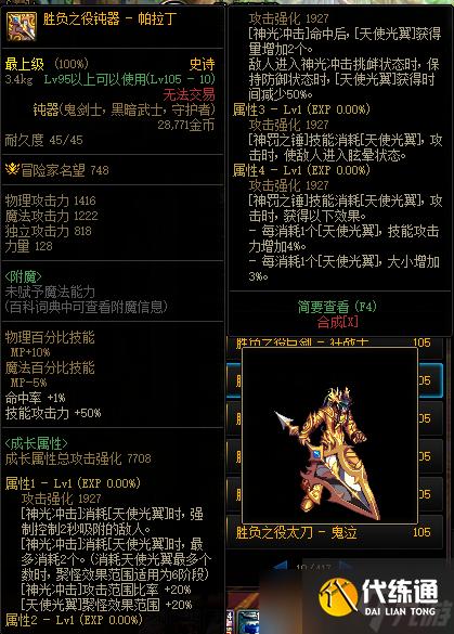 DNF帕拉丁毕业武器推荐,爆发与手感的完美结合 DNF帕拉丁毕业武器推荐,爆发与手感的完美结合