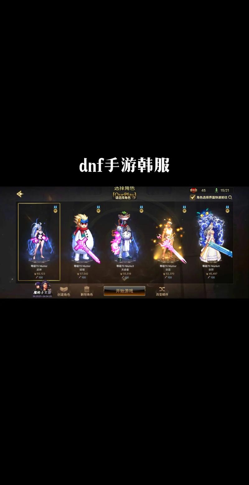 dnf韩服体验服账号