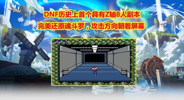dnf魂斗罗